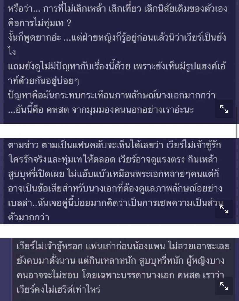 ขุดหาสาเหตุ! เวียร์-เบลล่า ที่รักไปต่อไม่ได้ หรือเพราะพฤติกรรมฝ่ายชาย