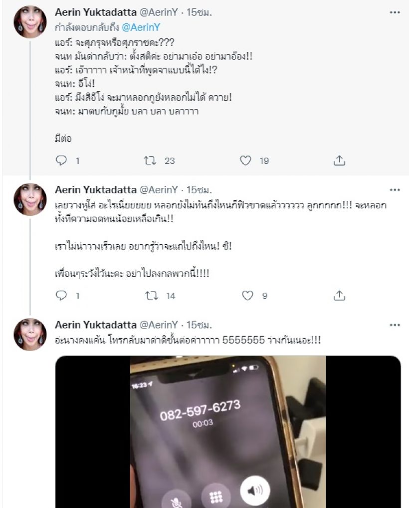 ดาราสาวคนดังปะทะมิจฉาชีพ ถูกด่าแรงอีโง่มาตบกับ_มั้ย??