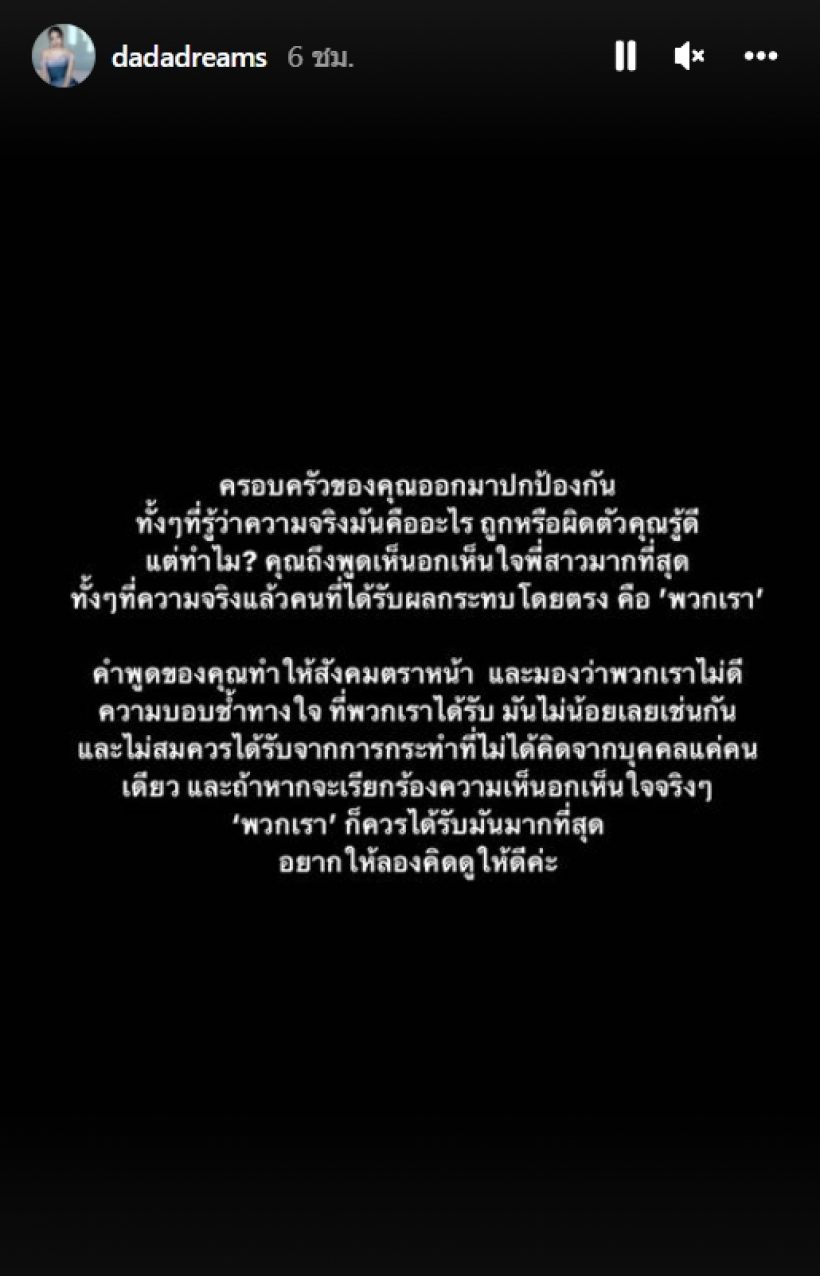 ไม่ทนให้ตราหน้า ดรีมแฟนเสือ ซัดกลับ กานต์และครอบครัวลั่นถูก-ผิดรู้แก่ใจ!