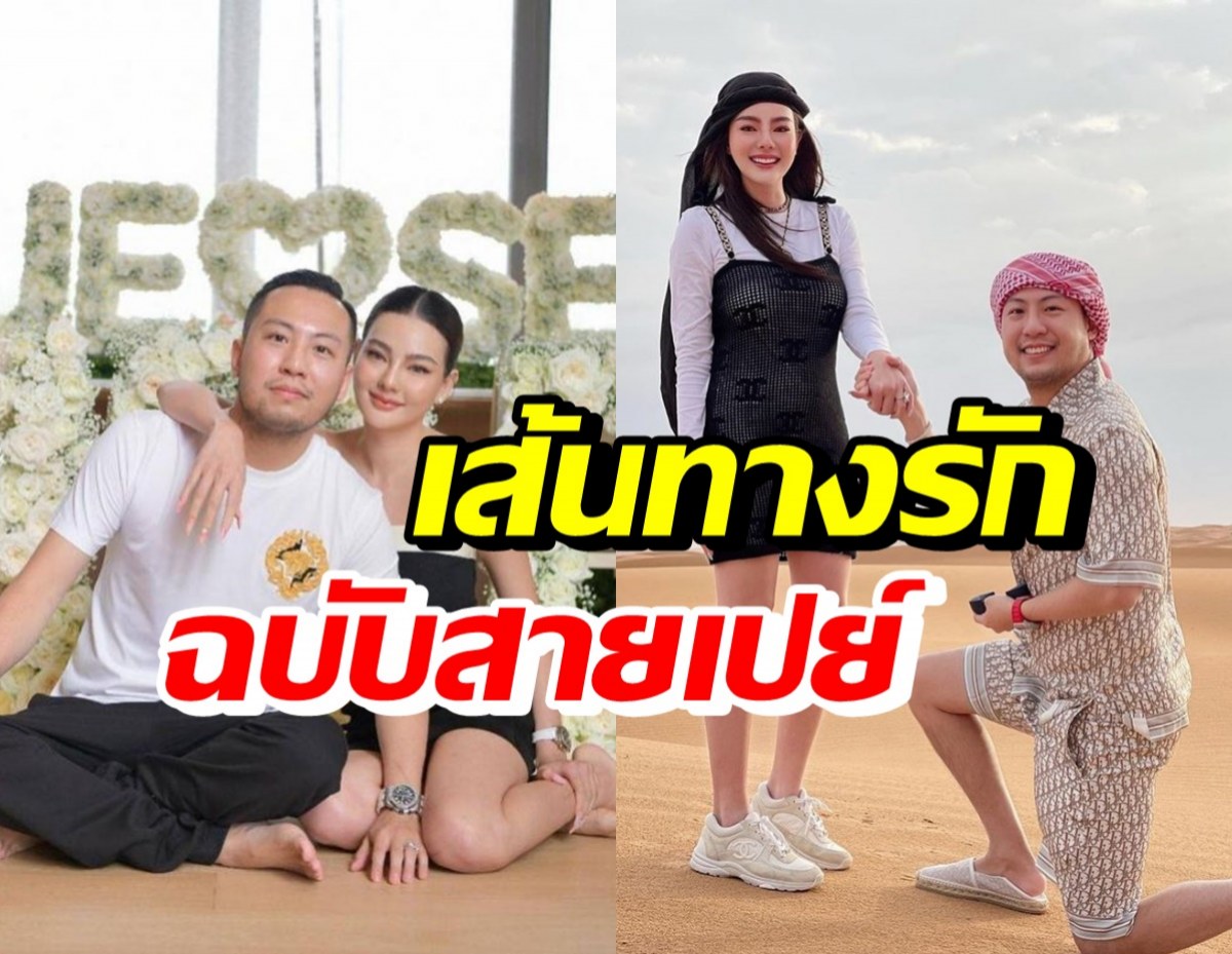 เปิดเส้นทางรัก ดิว-เซบาสเตียน หวานตั้งแต่วันแรกจนถึงวันขอแต่งงาน