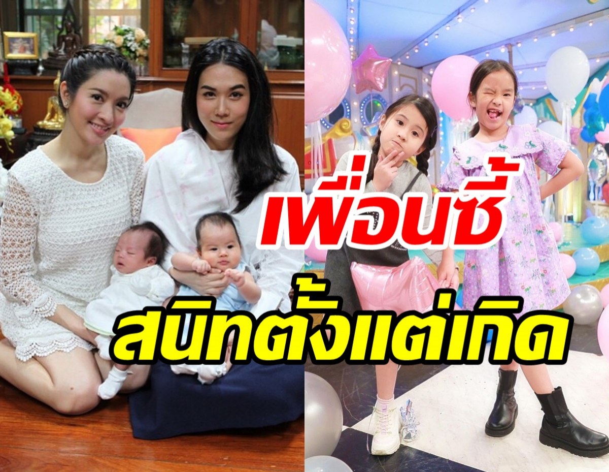 นางฟ้าตัวน้อย ปีใหม่-มายู เพื่อนซี้กันมาตั้งแต่เป็นเบบี๋