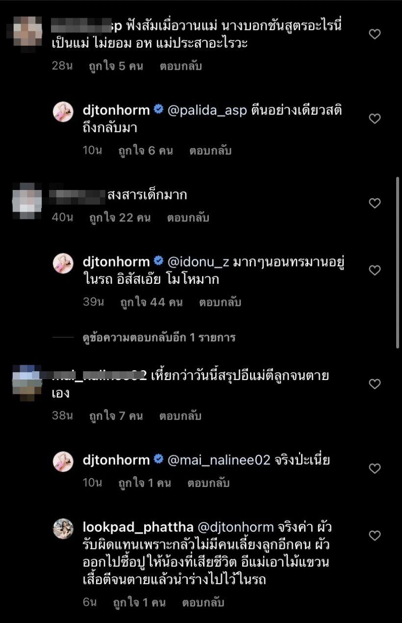 ต้นหอม เดือดด่าสนั่นแม่แท้ๆตีลูก6ขวบตาย ซัดหยุด...ไม่ได้ให้กินยาคุม