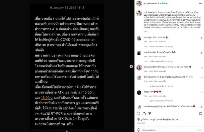 ณัฏฐ์ ผวาโควิด หลังใกล้ชิดมิกค์ สุดห่วงมีลูกอ่อนหวังว่าจะไม่ติด