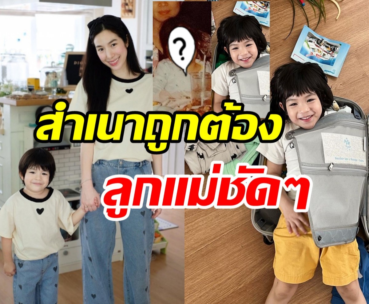 เปิดภาพแม่เอ้ก-น้องดินวัย4ขวบ สำเนาถูกต้องถอดกันมาเป๊ะๆ