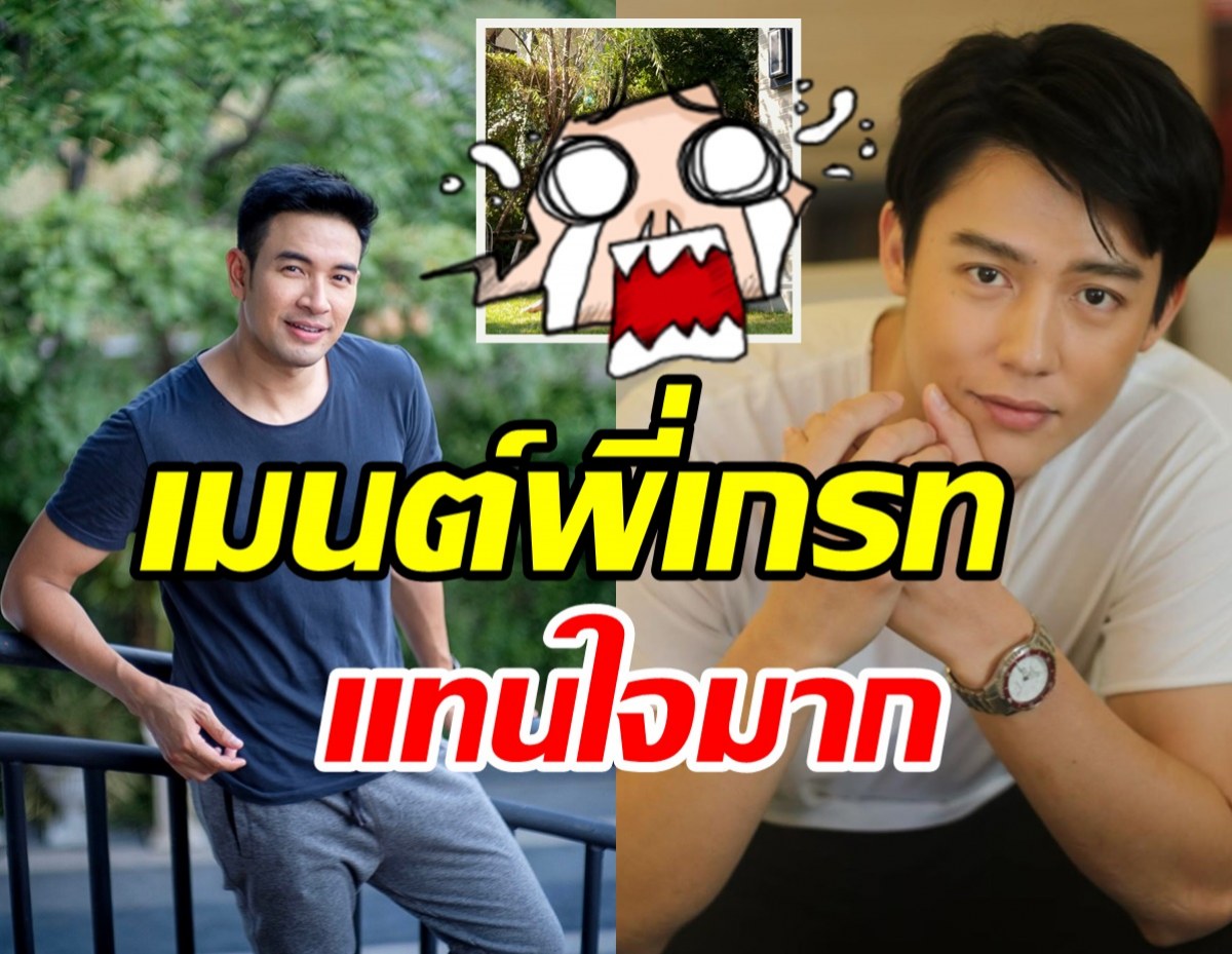  เกรท วรินทร ถามแทนใจทุกคนหลังเห็นหมากโพสต์ภาพนี้