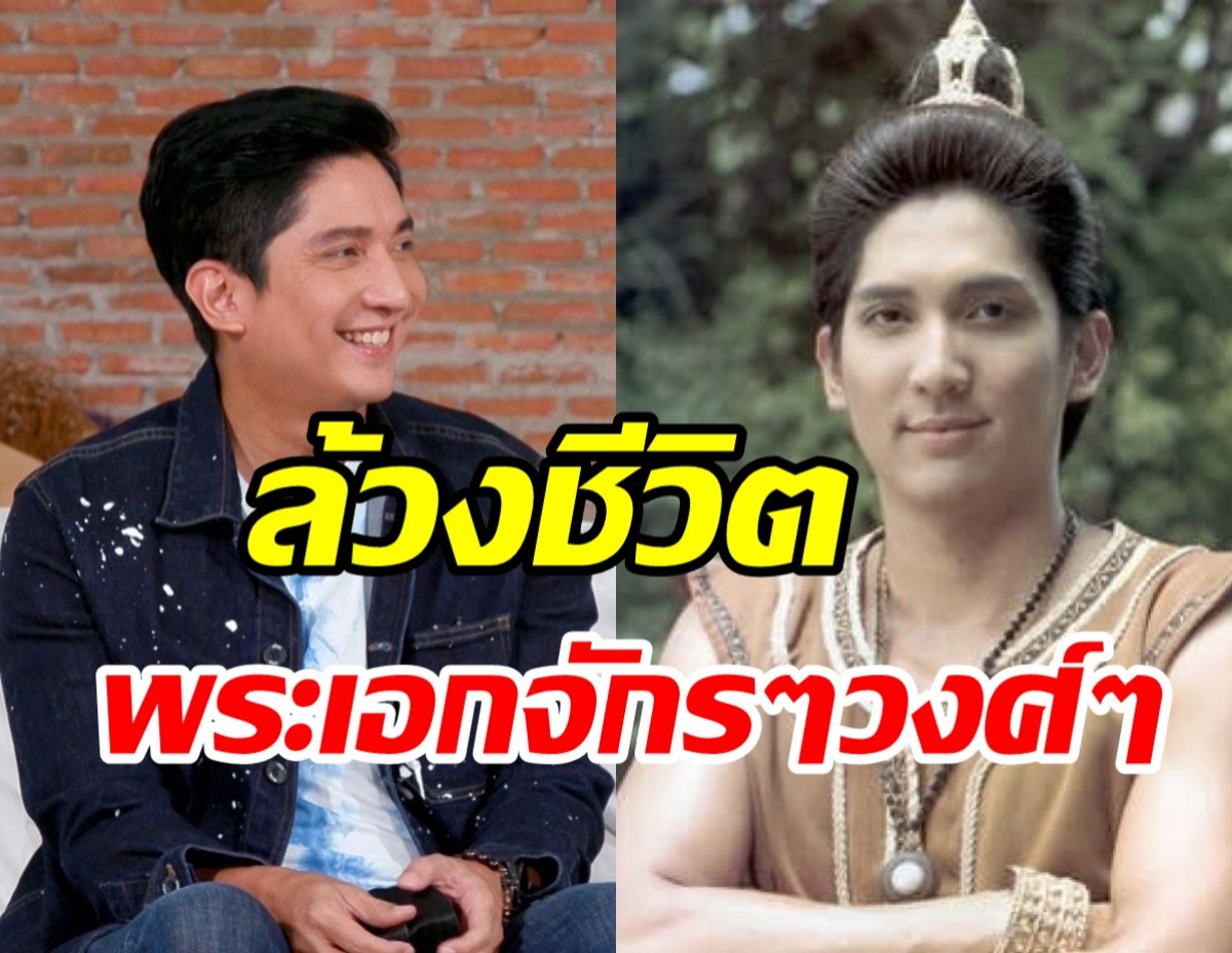 ล้วงชีวิตหนึ่ง มาฬิศร์พระเอกจักรๆวงศ์ๆ ปัจจุบันหายหน้าไปไหน?