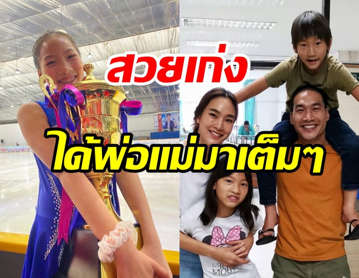 น้องแพรวลูกสาวบ๊วย-ตุ๊ก สวยเก่งจนคว้ารางวัลสำเร็จ