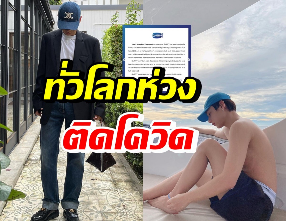 แฟนคลับสุดห่วง ดาราหนุ่มสุดฮอต ติดเชื้อโควิด-มีอาการ