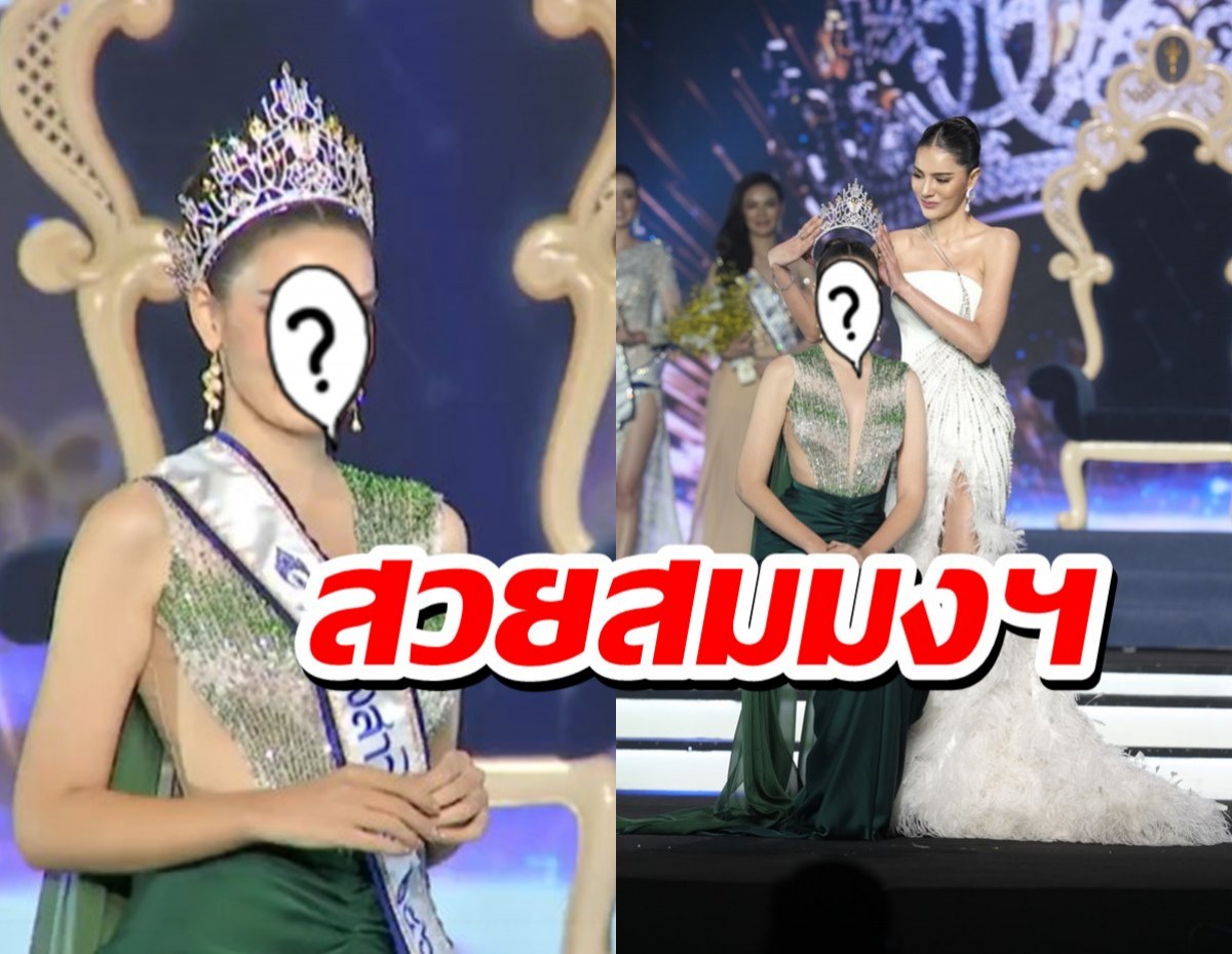 ได้แล้วจ้า!!นางสาวไทย คนที่65 สวยสมมงฯมากๆ