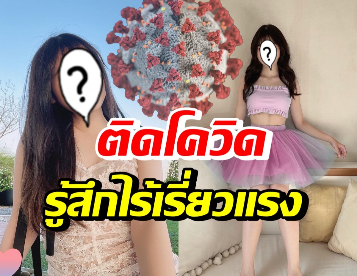 ต้นสังกัดBNK48 ประกาศสาวน้อยคนนี้ติดโควิด-มีอาการ