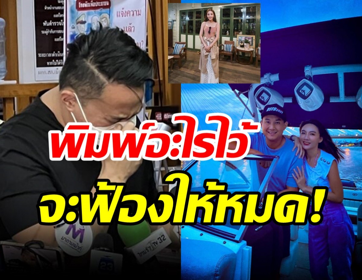 เบนซ์ พริกไทยไม่ทน! จ่อฟ้องพวกวิจารณ์สามีไฮโซปอเอี่ยวปมแตงโม