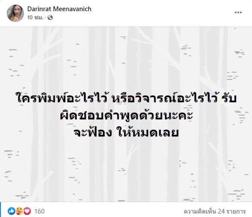 เบนซ์ พริกไทยไม่ทน! จ่อฟ้องพวกวิจารณ์สามีไฮโซปอเอี่ยวปมแตงโม