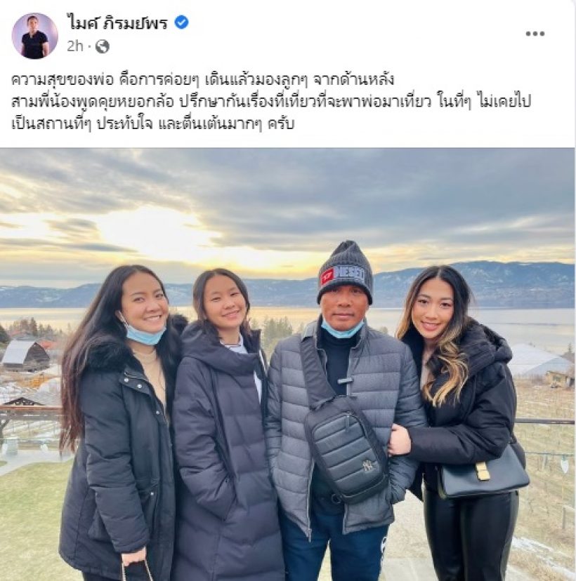 ลูกทุ่งดังบินลัดฟ้าหาลูกสาวทั้ง3ที่แคนาดา เผยความสุขของคนเป็นพ่อ