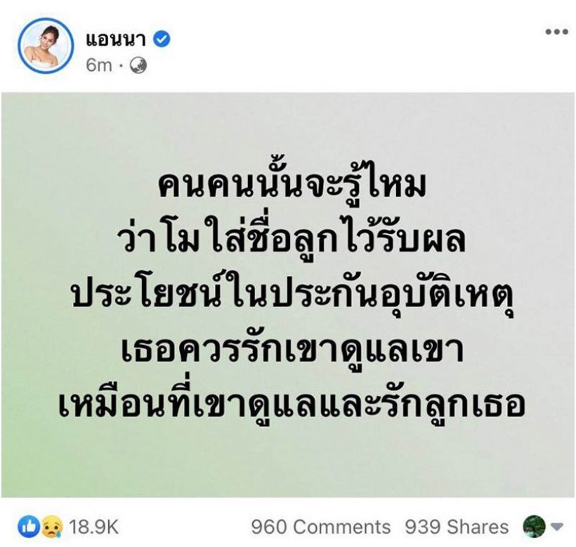 เงินประกันอุบัติเหตุ 1 ล้าน แตงโมจากไป ใส่ชื่อคนนี้ ?