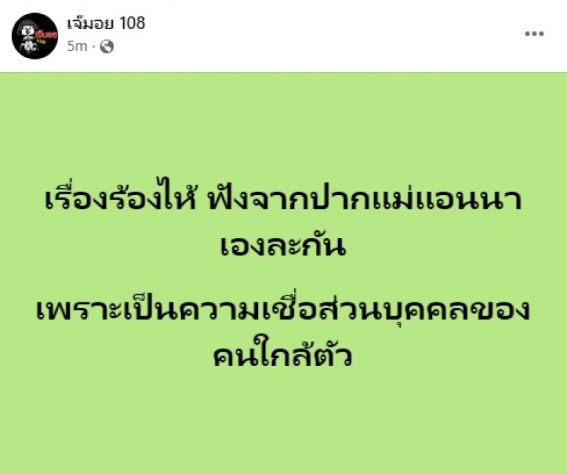 จริงหรือหลอก? เพจดังเผยแตงโมมาหาลูก ด้านแอนนาสวนทันควัน!