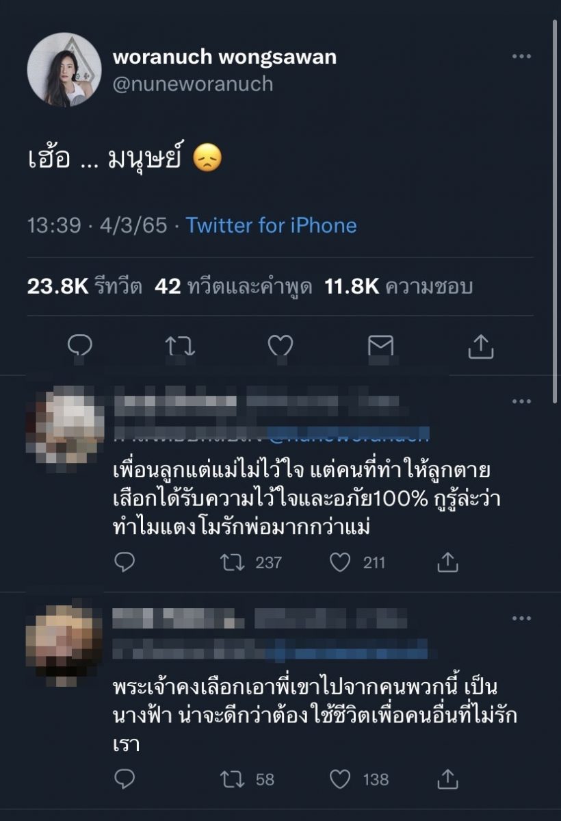  เปิดโพสต์นุ่น-ขวัญ คำสั้นๆแต่เจ็บแทงใจชาวเน็ตรีทวิตรัวๆ