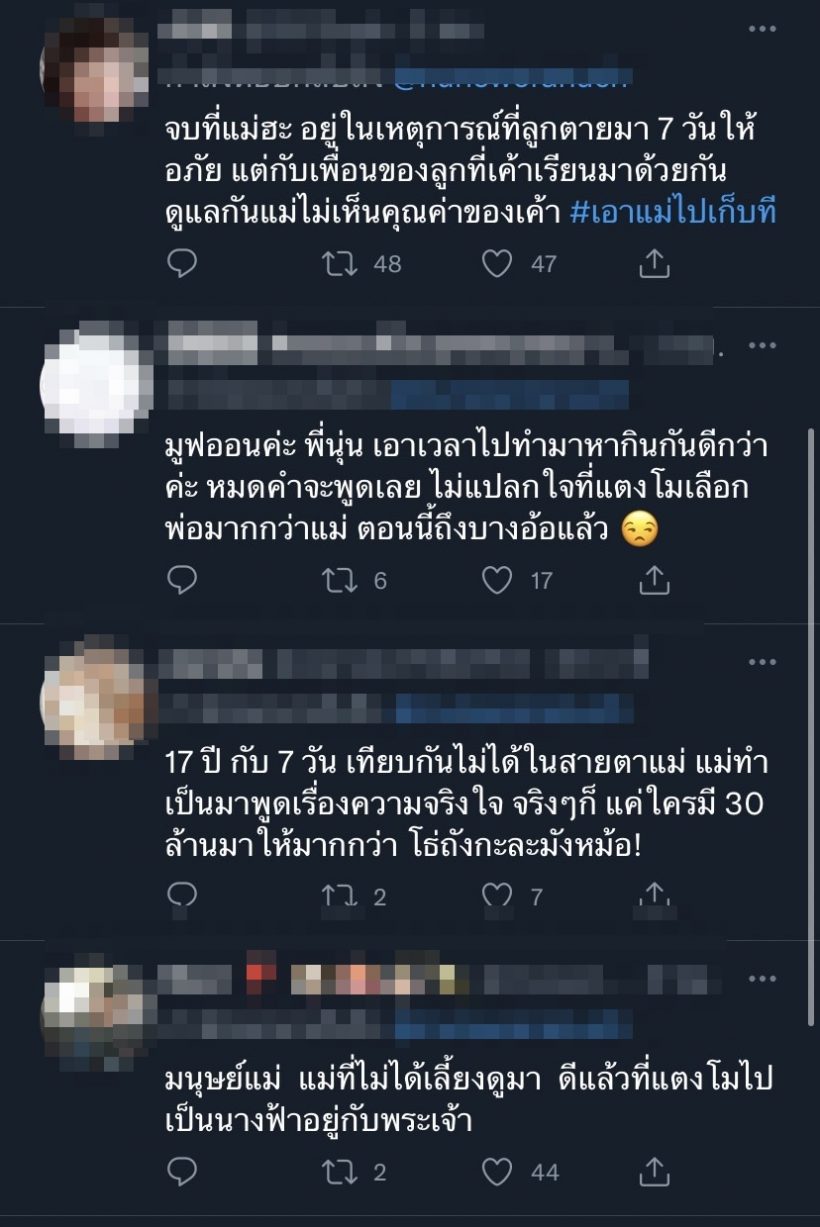  เปิดโพสต์นุ่น-ขวัญ คำสั้นๆแต่เจ็บแทงใจชาวเน็ตรีทวิตรัวๆ