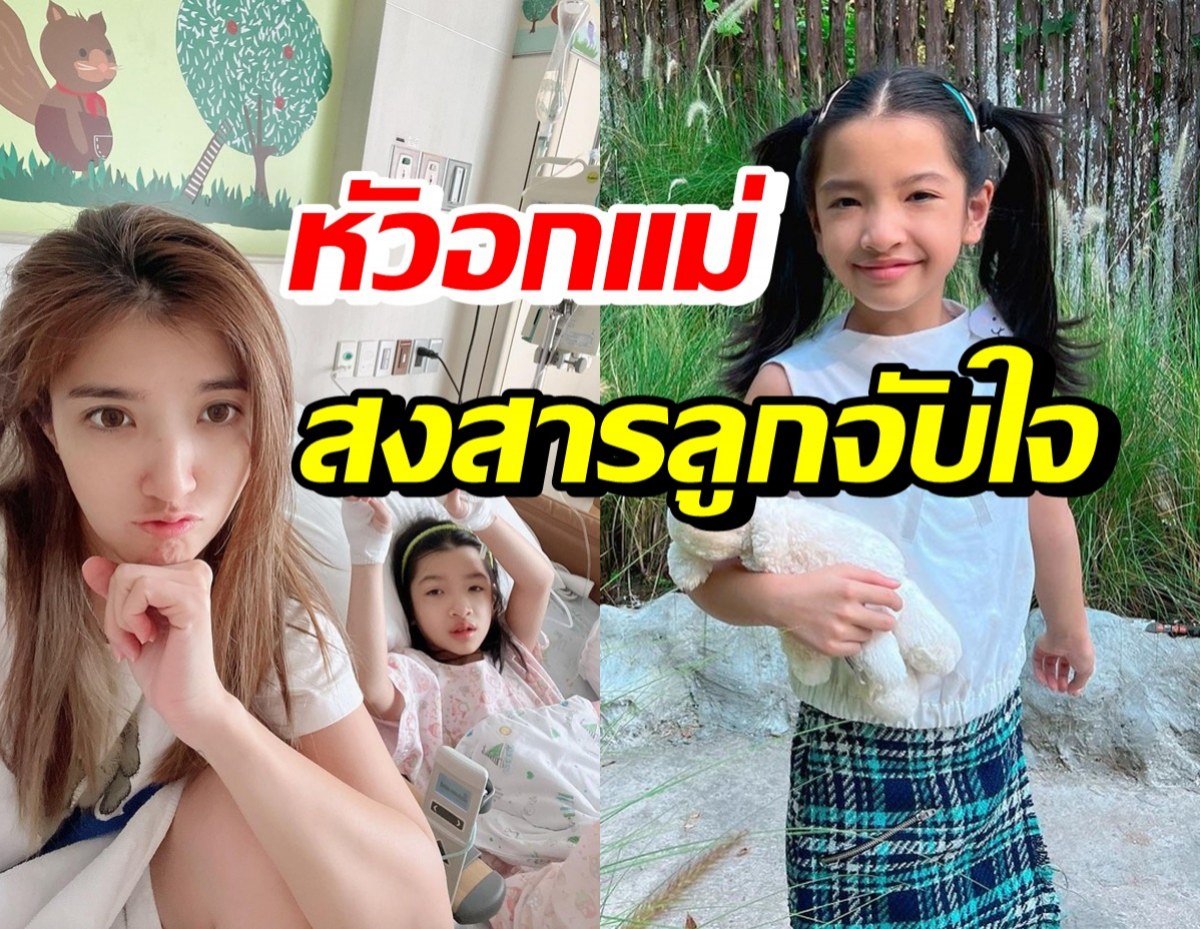 เธอ รวรีย์ ใจเสียเล่านาที น้องรีนาป่วยหนัก เห็นแล้วอยากเป็นแทน