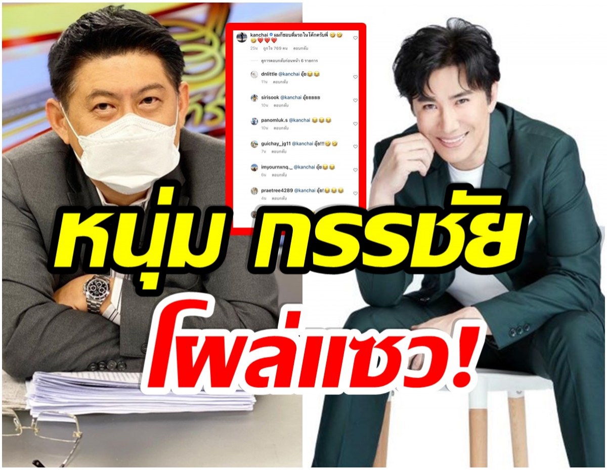 ขำทั้งไอจี! สรยุทธ ตามข่าวเเตงโม นิดา จนเบลอ ถึงขั้นมีอาการเเบบนี้