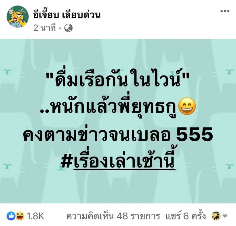 ขำทั้งไอจี! สรยุทธ ตามข่าวเเตงโม นิดา จนเบลอ ถึงขั้นมีอาการเเบบนี้