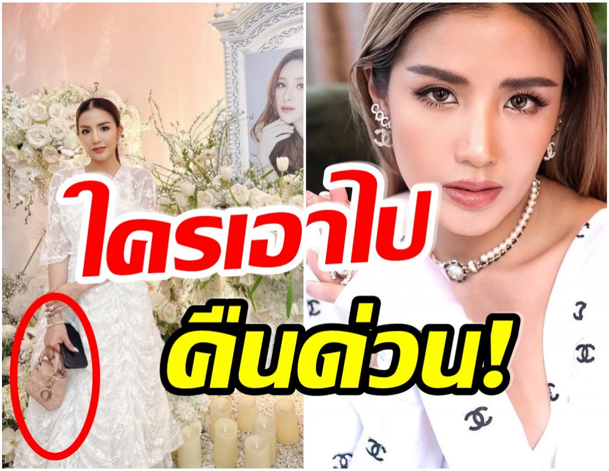 ช็อก! เผยราคากระเป๋าของ ใบเตย อาร์สยาม หลังถูกฉกในงานเเตงโม นิดา 