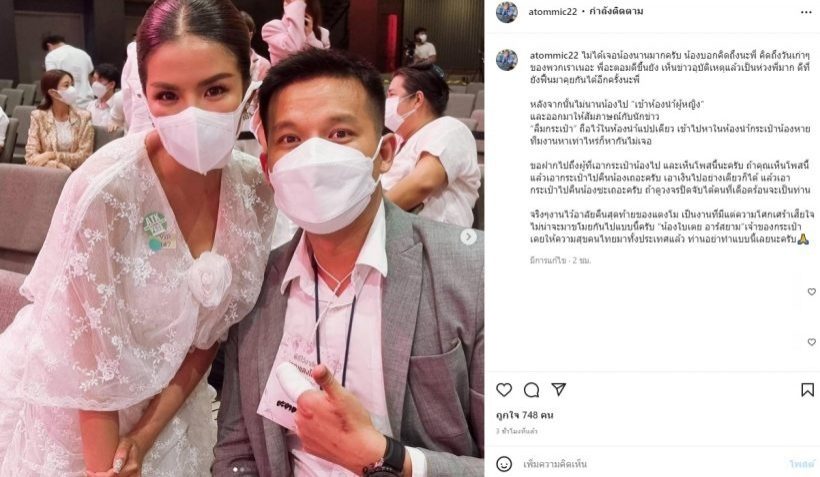 ช็อก! เผยราคากระเป๋าของ ใบเตย อาร์สยาม หลังถูกฉกในงานเเตงโม นิดา 