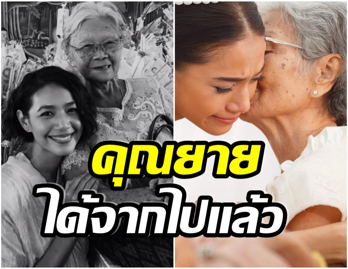 อาลัยรัก นุ่น ศิรพันธ์ สุดเศร้า หลังสูญเสียคนในครอบครัว