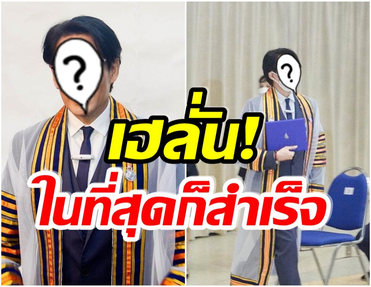 ปรบมือรัวๆ! นักร้องซุปตาร์ เรียบจบป.เอกเเล้ว ปลื้มมากได้เป็นด็อกเตอร์