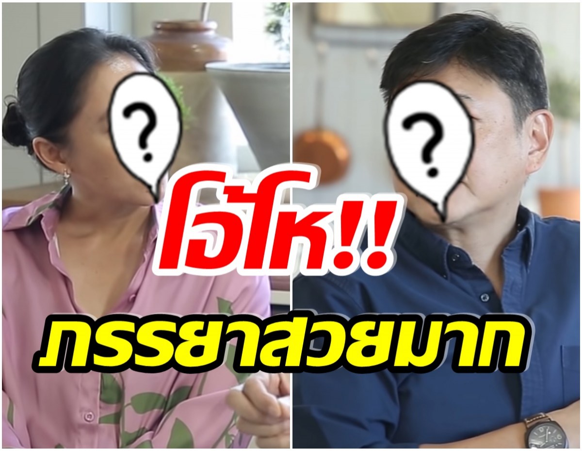 ฮือฮา! นักเเสดงรุ่นใหญ่ เปิดตัวภรรยากลางรายการ หลังเเต่งกันมา 14 ปี 