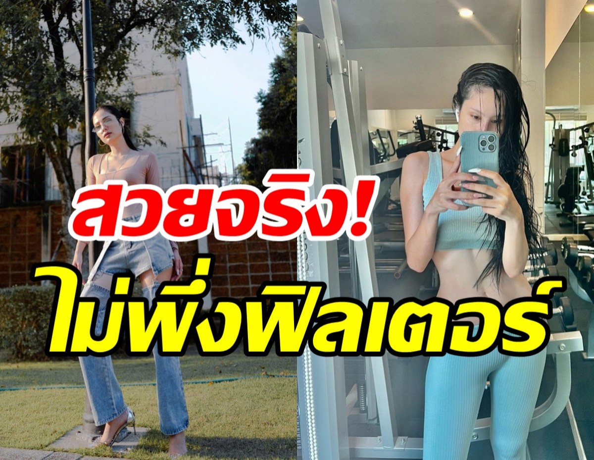 ปิดตำนานบ้านเบี้ยว! นางเอกหน้าเป๊ะอวดภาพวัย34โนฟิลเตอร์