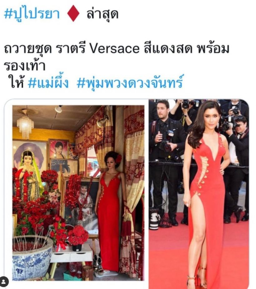 ความลับชุดแดง ณ ศาลพุ่มพวง ดวงจันทร์ ที่แท้เป็นของนางเอกดัง!