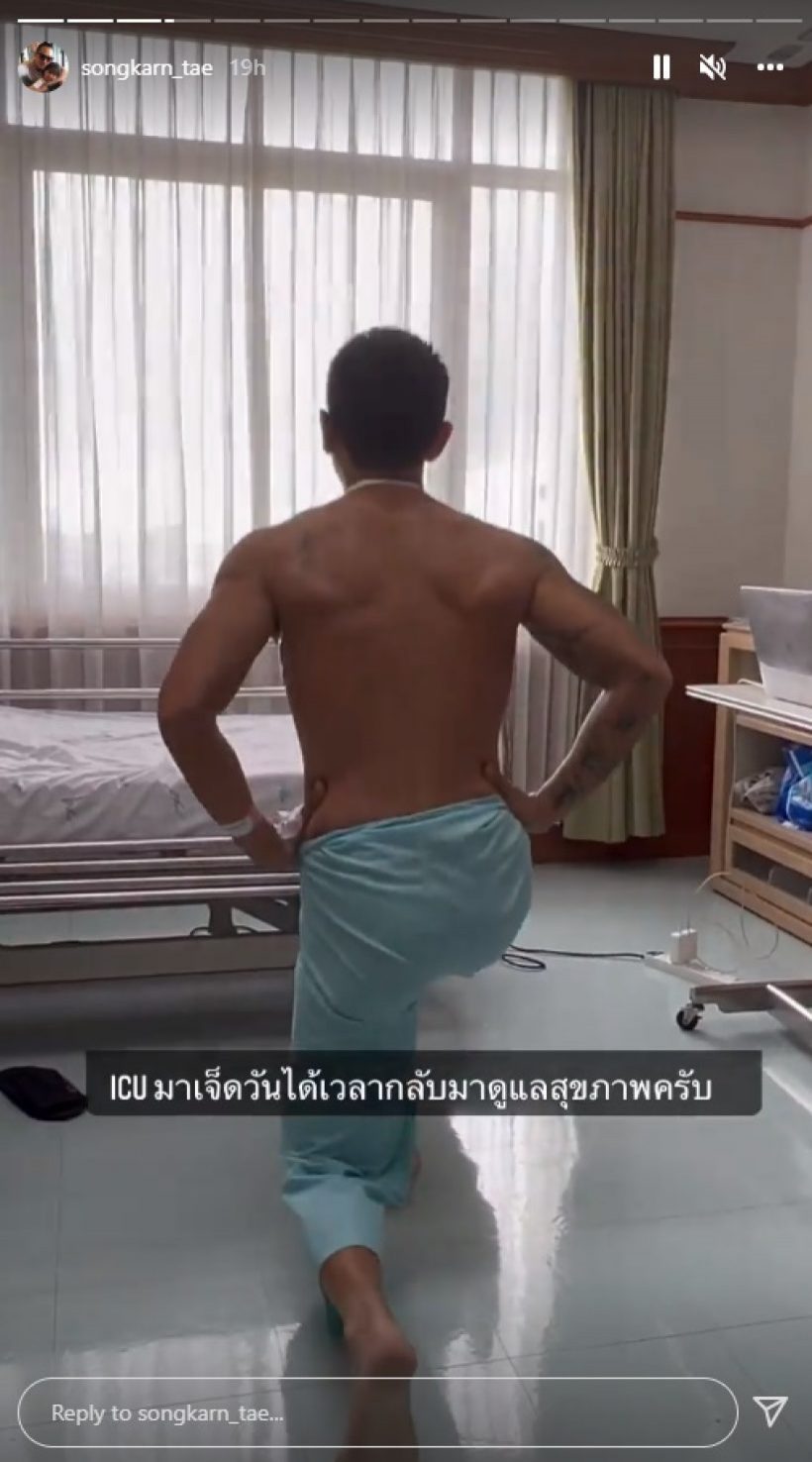 ส่องความเคลื่อนไหว แมท ภีรนีย์ หลังหวานใจสงกรานต์แอดมิดICU