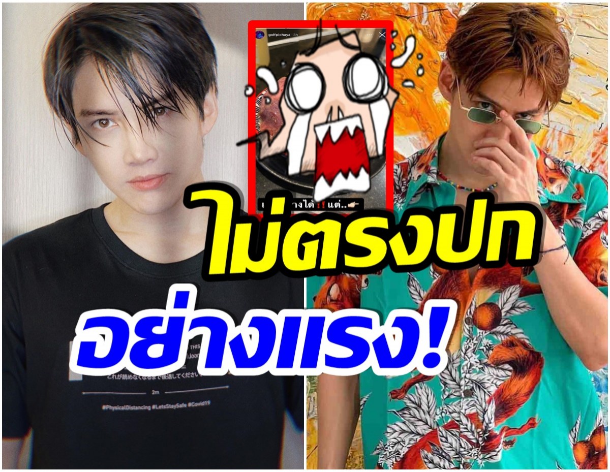 กอล์ฟ พิชญะ เซ็งขั้นสุด สั่งอาหารราคาเเพง เเต่กลับได้สิ่งนี้...