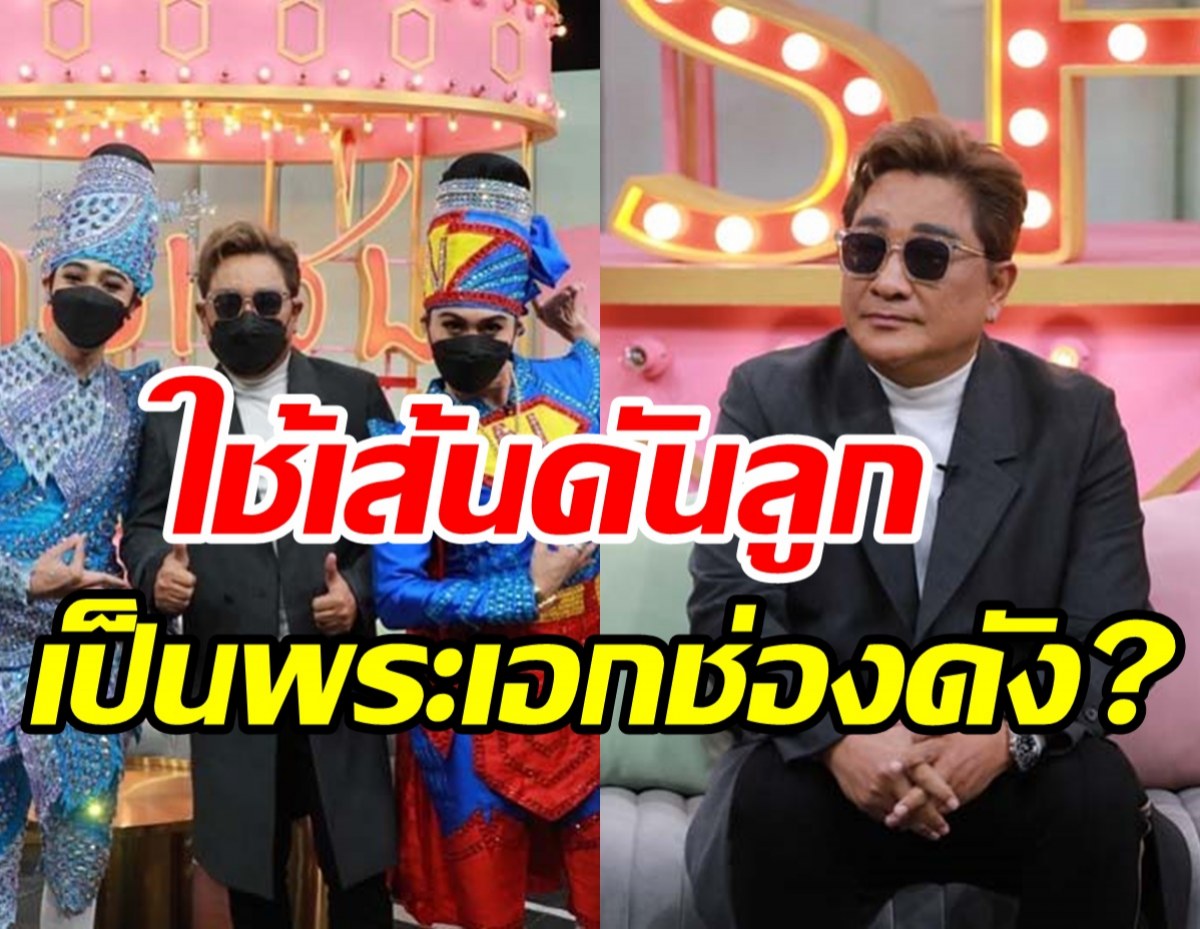 รุ่นใหญ่ออกโรงเคลียร์ข่าว ใช้เส้นดันลูก2คนเป็นพระเอกช่องดัง?