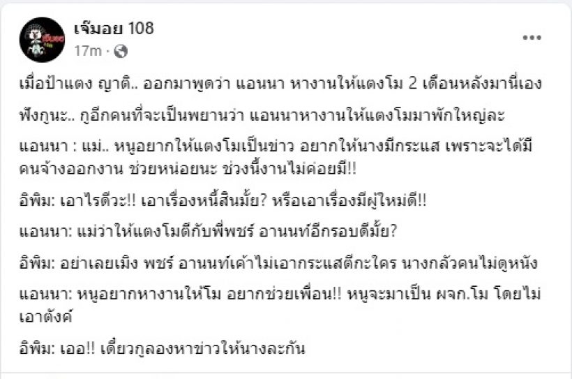  เพจดังเผยความจริงสวนแม่บ้านแตงโม หลังออกมาพูดถึงแก๊งแอนนา-ฮิปโป