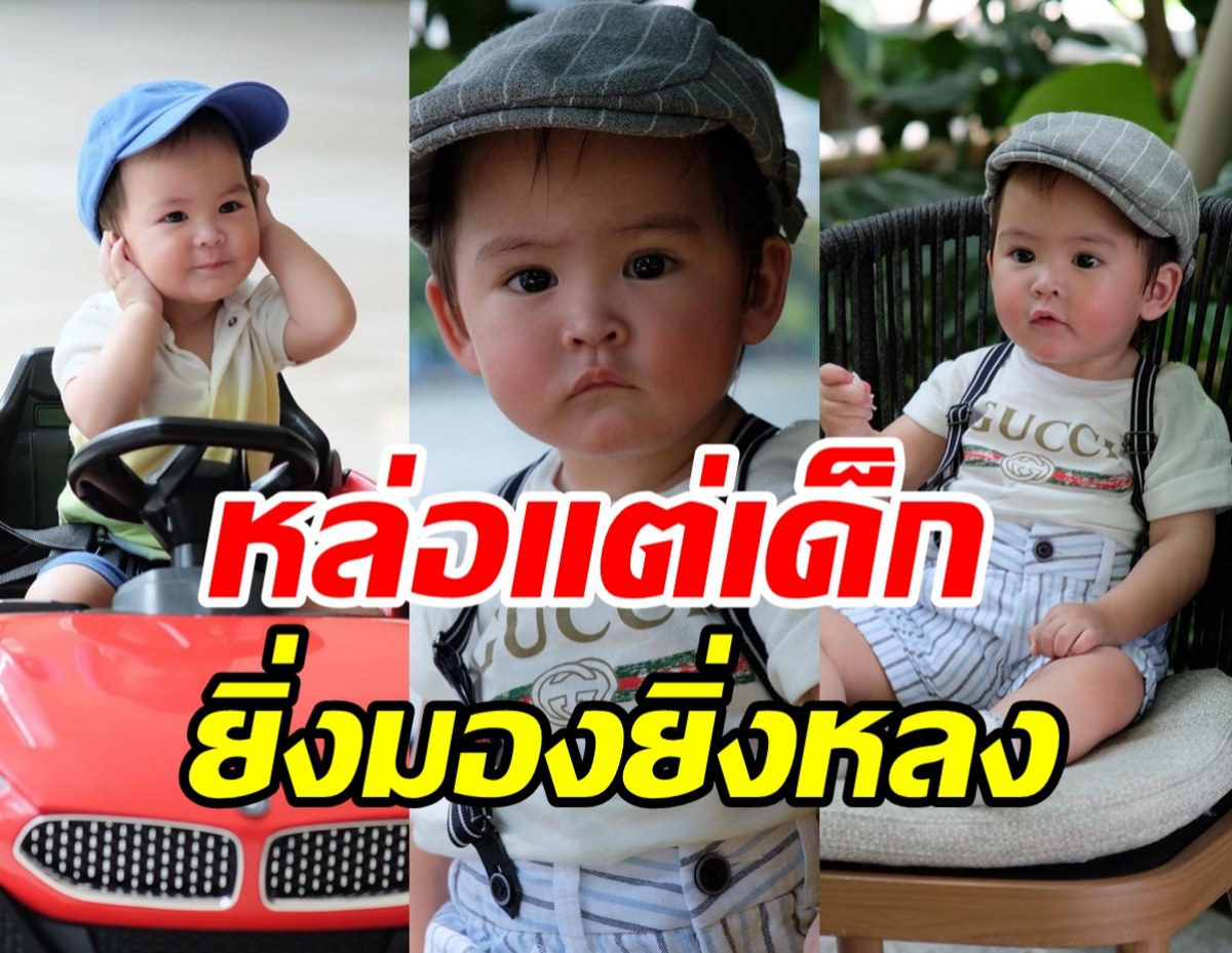 กดเลิฟรัวๆ น้องกวินท์ ทายาทหมื่นล้านเซ็ตนี้หล่อจนFCใจละลาย