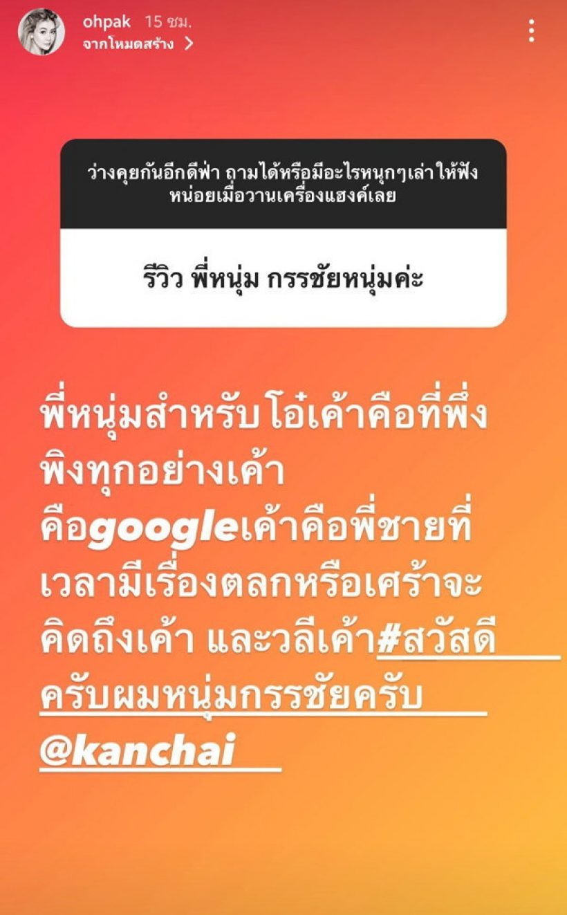  โอ๋ ภัคจีราเขียนรีวิวหนุ่ม กรรชัยตัวจริง อ่านแล้วซึ้งน้ำตาจะไหล