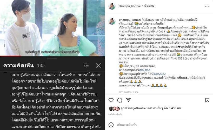 “ชมพู่” ตอบตรงๆเหตุถูกสงสัยเอาเงินมาจากไหน ทำไมติดหรู มีบ้านหลังโต?