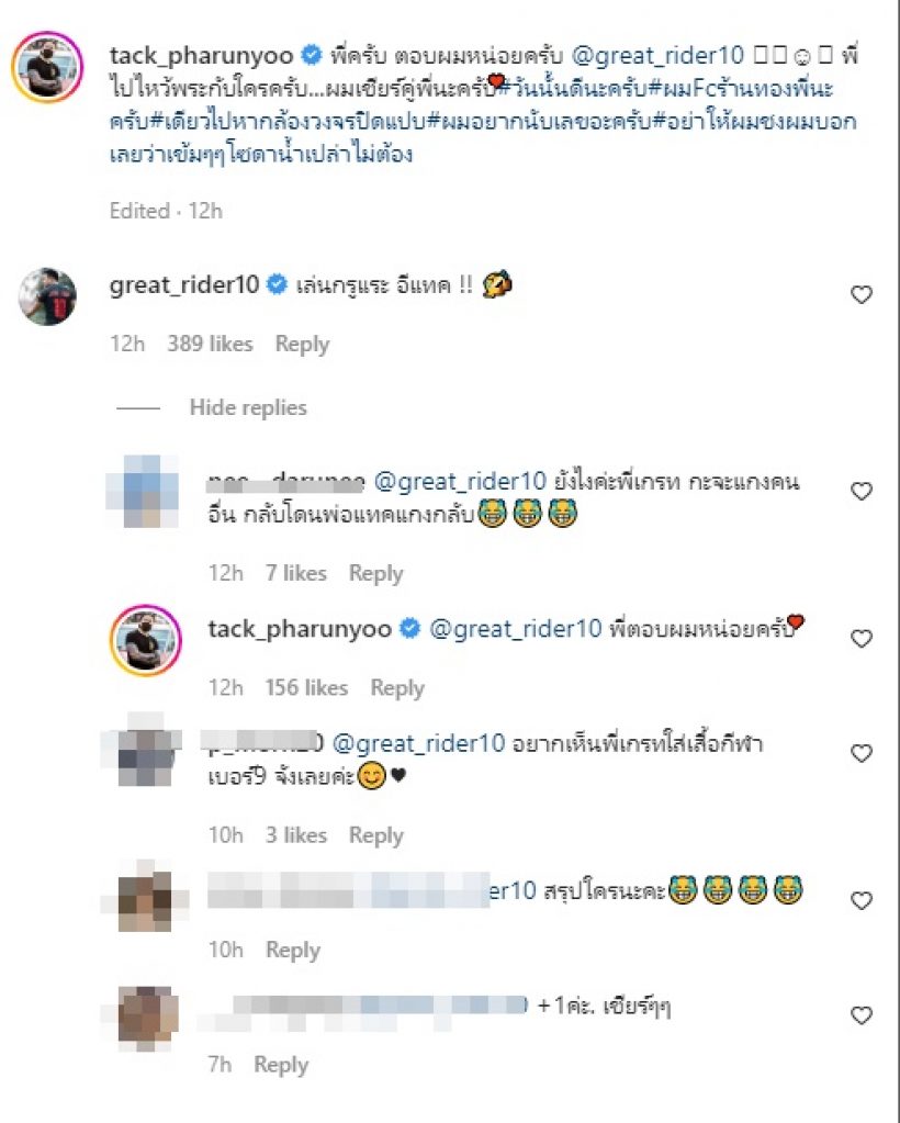  เล่นกรูแล้ว! เกรทโผล่ตอบทันทีหลังแทคจี้ถาม พี่ไปไหว้พระกับใคร?