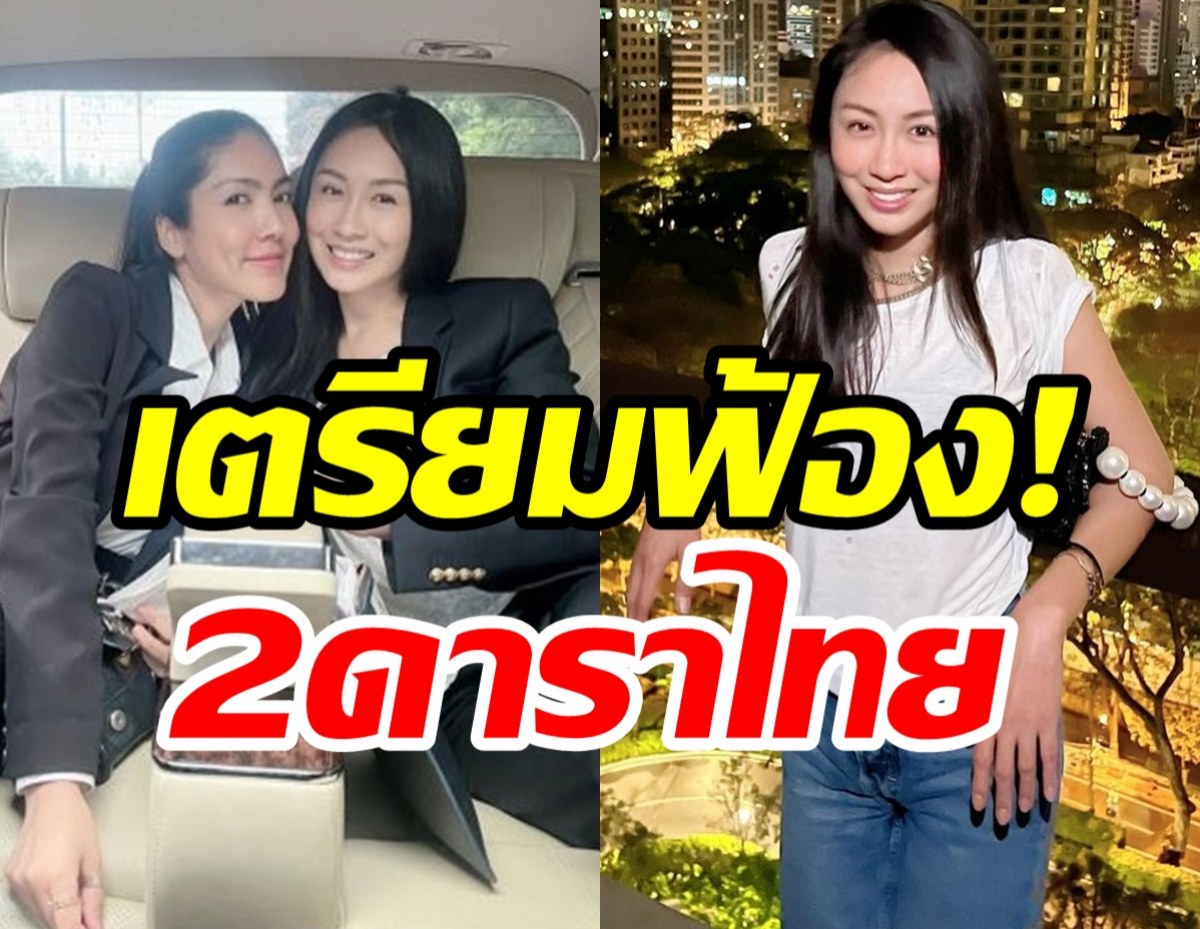  แซน วิศาพัชขอปกป้องตัวเอง ร่อนหมายศาลฟ้องร้อง 2 ดาราดัง ปมคดีแตงโม