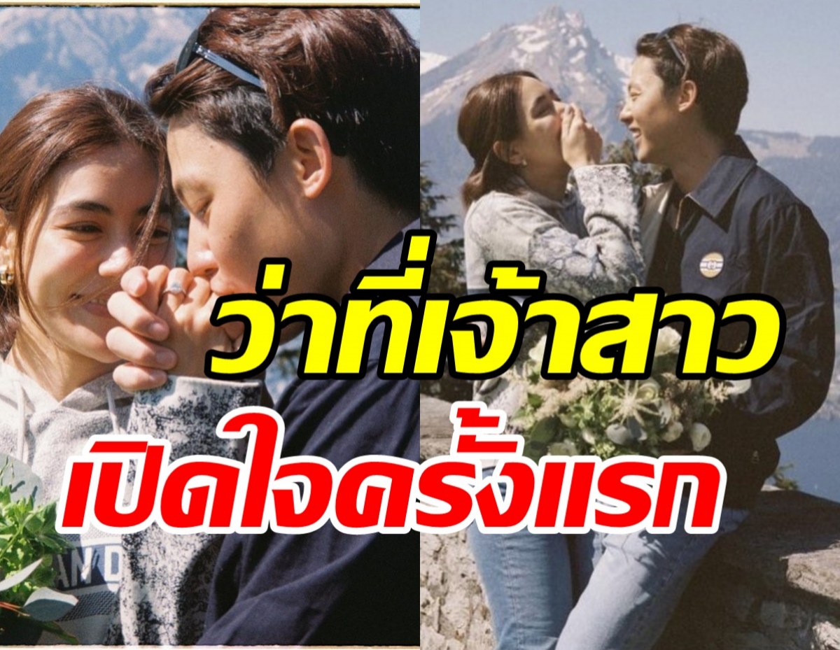    เปิดใจว่าที่เจ้าสาวคิมเบอร์ลี่หลังถูกขอแต่งงาน ตอบชัดเรื่องมีลูก?