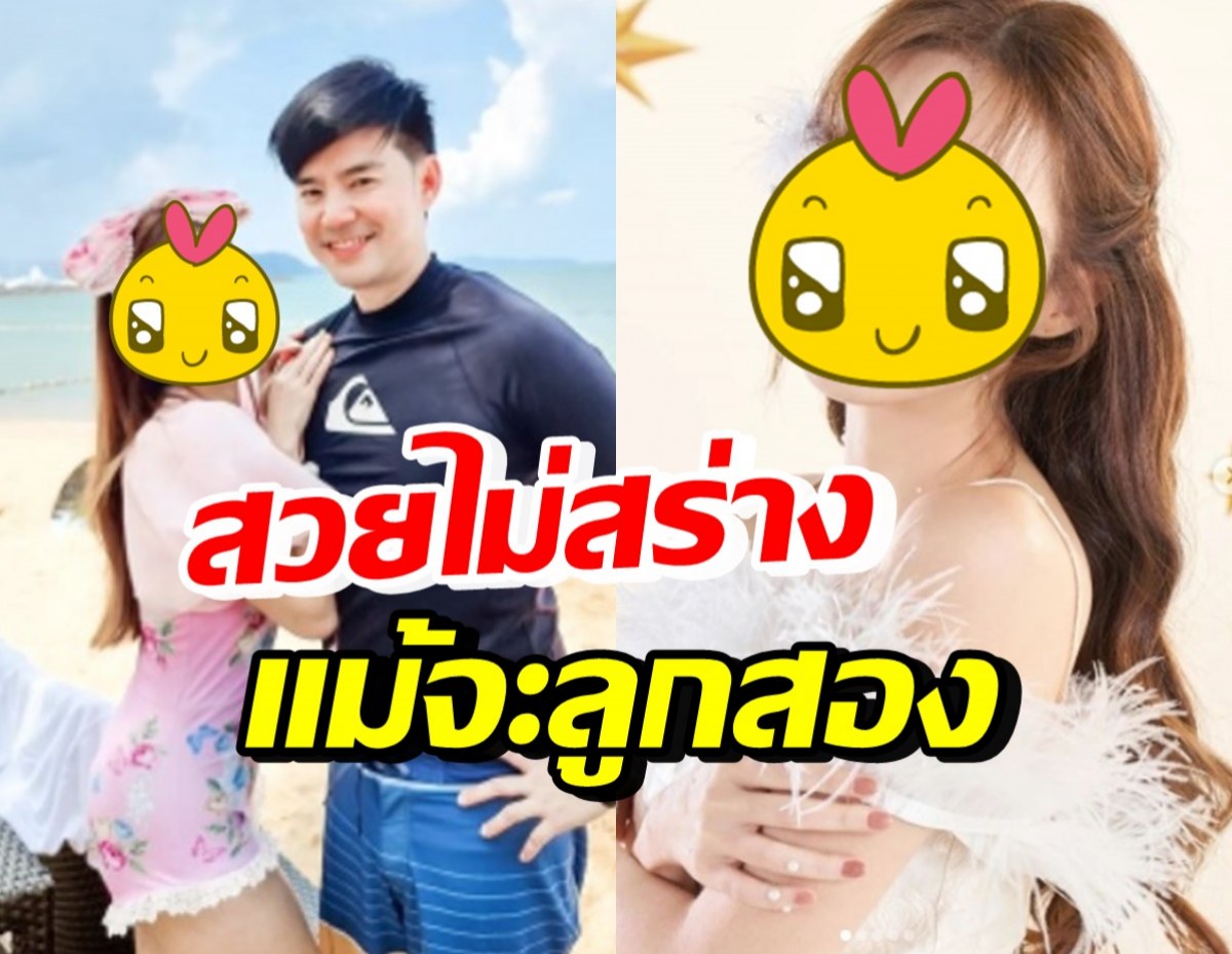 ส่องชีวิตล่าสุด อดีตนางเอกค่ายRS หลังเป็นแม่บ้านเต็มตัวดูแลลูกแฝด 