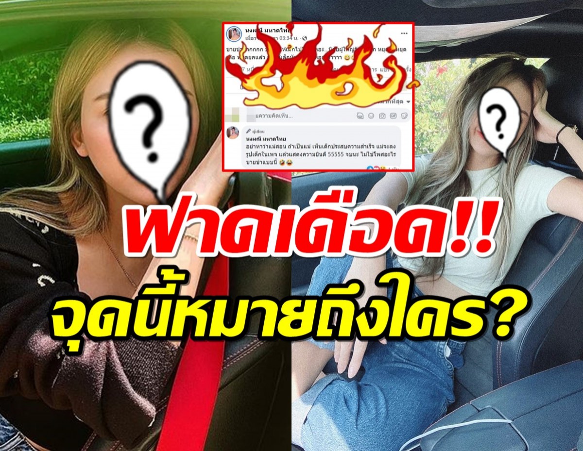 หืมมมม!นักร้องดัง ฟาดใคร? นิสัยผู้ใหญ่รังแกเด็ก