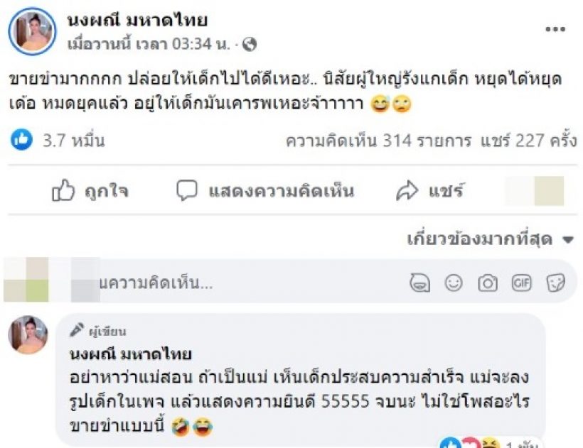 หืมมมม!นักร้องดัง ฟาดใคร? นิสัยผู้ใหญ่รังแกเด็ก