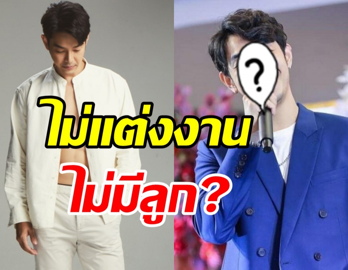   ยังไงซิ! นักแสดงหนุ่มหล่อไม่พร้อมมีลูก ลั่นอาจไม่แต่งงาน?