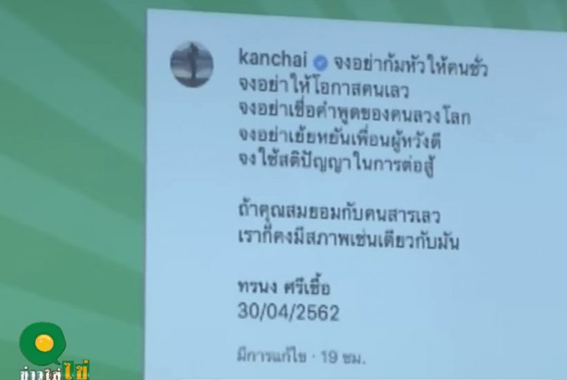 พูดแล้ว! ทำไม หนุ่ม กรรชัย โพสต์แรงถึงคนชั่ว ทำเอาสะดุ้งทั้งบาง