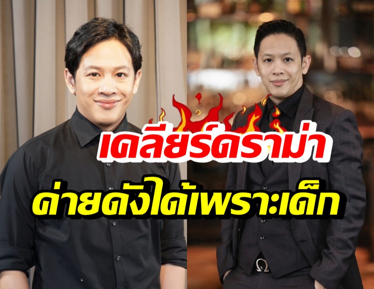 โอม Cocktail เคลียร์ดราม่าร้อน ค่ายดังได้เพราะศิลปินเก่ง