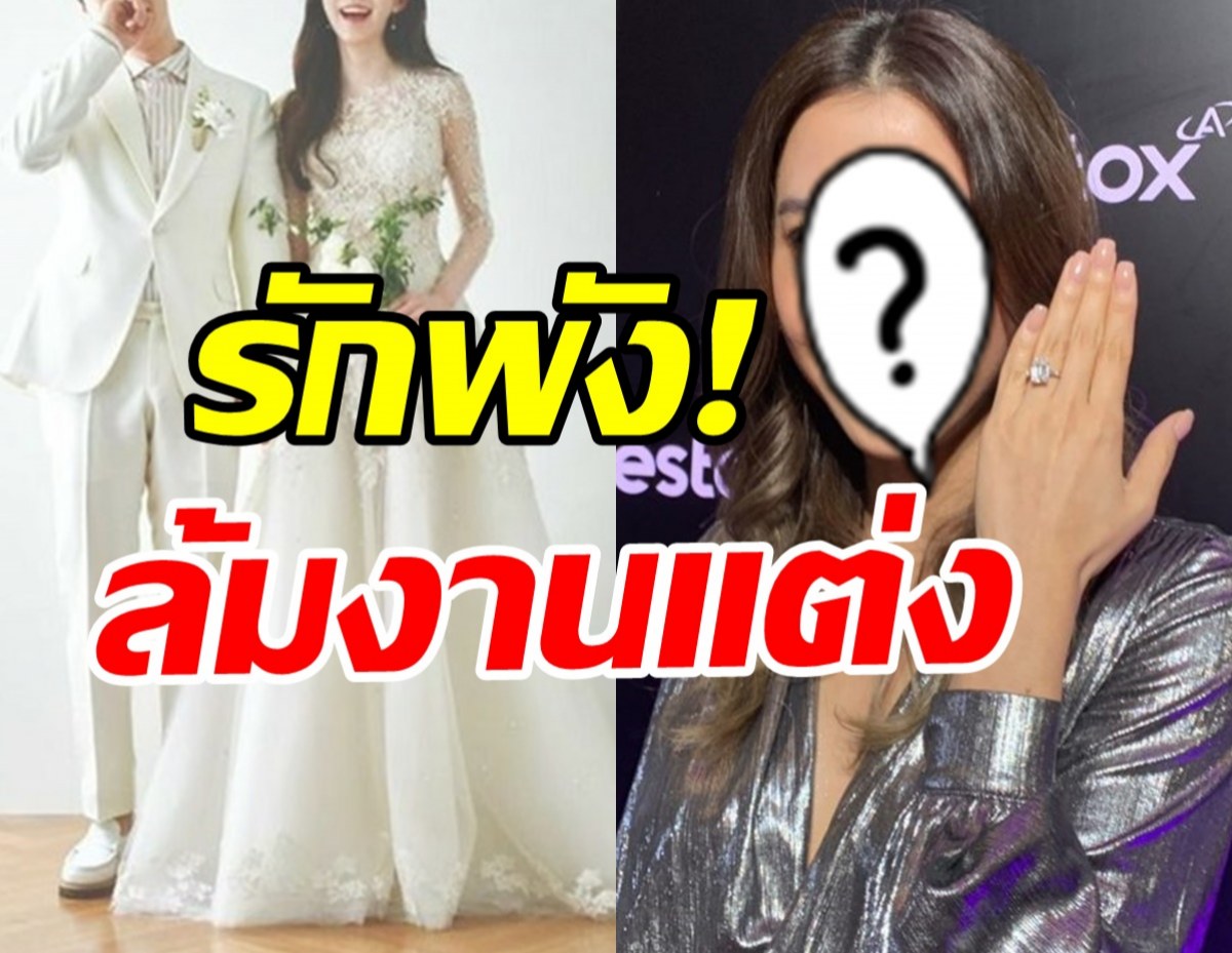  รักไปไม่รอด! นางร้ายซุปตาร์เปิดใจล่มงานวิวาห์ไฮโซสุดหล่อ