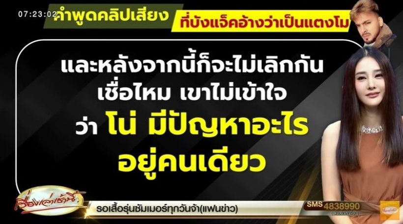 สรยุทธ เผยข้อมูลจากแหล่งข่าวที่เชื่อถือ ปมคลิปเสียงอ้างแตงโมถูกทำร้าย