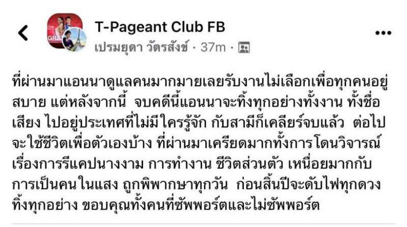 แอนนา เตรียมย้ายประเทศ ทิ้งทุกอย่าง ไปอยู่ที่ไม่มีใครรู้จัก